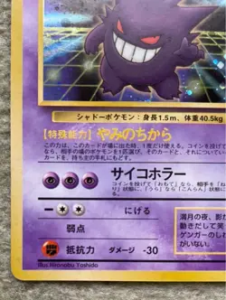 Gengar Pokemon Card Japanese No. 094 Masaki Vending Evolution Promo Holo Rare - Image 4