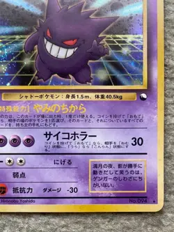Gengar Pokemon Card Japanese No. 094 Masaki Vending Evolution Promo Holo Rare - Image 5