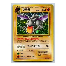 Aerodactyl Holo Rare #142 - Pokemon Card Japanese 1997 Fossil - Image 1
