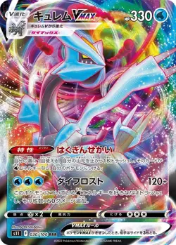 Kyurem VMAX - 030/100 S11 RRR - Ultra Rare Japanese Pokemon Card - NM/M! - Image 1