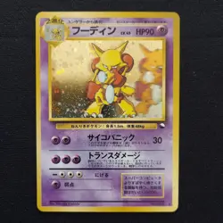 Alakazam No.065 Masaki Vending series 1999 Promo Pokemon cards Japanese LP - Image 1