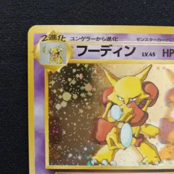 Alakazam No.065 Masaki Vending series 1999 Promo Pokemon cards Japanese LP - Image 2