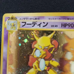 Alakazam No.065 Masaki Vending series 1999 Promo Pokemon cards Japanese LP - Image 3