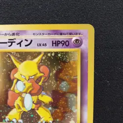 Alakazam No.065 Masaki Vending series 1999 Promo Pokemon cards Japanese LP - Image 4