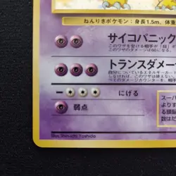Alakazam No.065 Masaki Vending series 1999 Promo Pokemon cards Japanese LP - Image 5