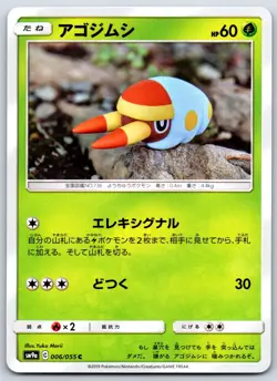 Grubbin - Night Unison SM9a 032/055 Yuka Morii Pokemon Card NM - Image 1