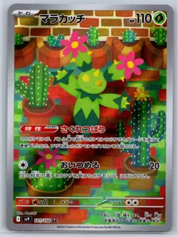 Maractus - Art Rare - Battle Partners SV9 101/100 AR Pokemon Card NM - Image 1