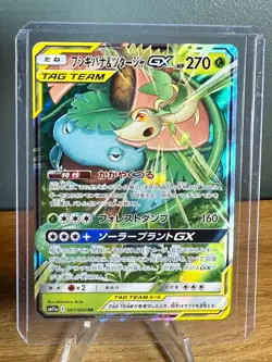 Venusaur & Snivy GX 001/064 - Pokemon TCG Remix Bout (Double Rare) - Image 1