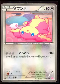 Audino 017/020 LP 1st Edition SC Shiny Collection Holo Japanese Pokemon Card - Image 1