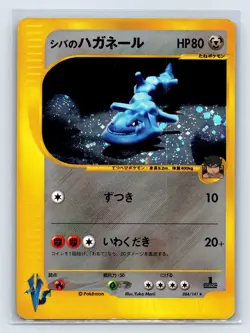 Pokemon Card Bruno's Steelix 084/141 Japanese VS Series Holo 1st Edition 2001 - Image 1
