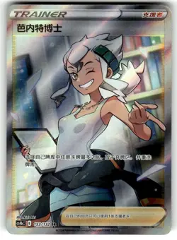 Burnet 153/132 SR - Pokemon TCG S-Chinese CS4bC Sword & Shield - Super Rare (LP) - Image 1