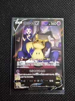 Mimikyu V 233/184 Japanese Pokemon TCG: VMAX Climax Character Special Rare M/NM - Image 1