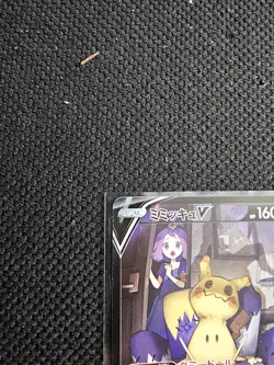 Mimikyu V 233/184 Japanese Pokemon TCG: VMAX Climax Character Special Rare M/NM - Image 4