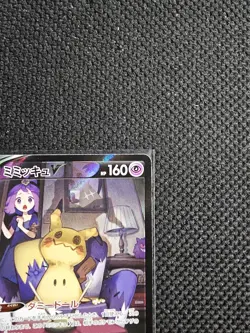 Mimikyu V 233/184 Japanese Pokemon TCG: VMAX Climax Character Special Rare M/NM - Image 5