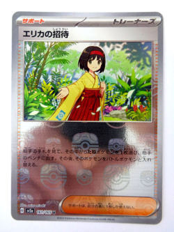 Pokemon Japanese TCG Erika's Invitation Master Ball 161/165 Card Holo Rare - Image 1