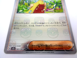 Pokemon Japanese TCG Erika's Invitation Master Ball 161/165 Card Holo Rare - Image 2
