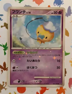 Pokemon Drifloon 044/092 Intense Fight in the Destroyed Sky Shiny Japanese 2008 - Image 1