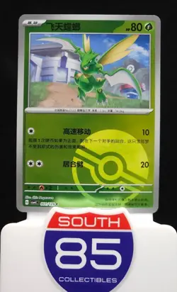 Scyther 001/129 Poke Ball Bonus Round / Reward Round Pokemon CSV4C - Image 1