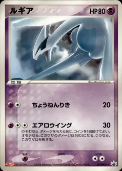 Lugia 141 PCG-P Promotional cards Holo Japanese Pokemon B30 - Image 1