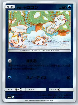 Alolan Vulpix Reverse Holo GX Battle Boost SM4+ Tomokazu Komiya Pokemon Card LP - Image 1