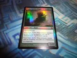 MTG Magic Foil Russian Worldspine Wurm NM- Unplayed Return to Ravnica - Image 1