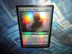 MTG Magic Foil Russian Worldspine Wurm NM- Unplayed Return to Ravnica - Image 3
