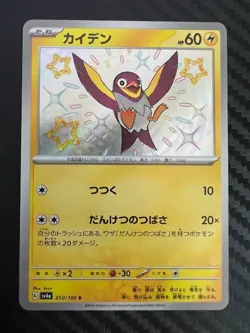 Pokemon TCG Wattrel S 250/190 sv4a Shiny Treasure Ex Japanese US Seller NM - Image 1