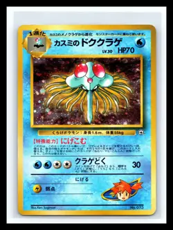 💥 Pokemon Misty's Tentacruel # 073 Gym Heroes Japanese Vintage Holo Rare - Image 1