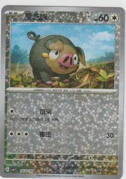 Lechonk 1603/05 Star Holo - CBB1C - Pokemon TCG Chinese NM US Seller - Image 1