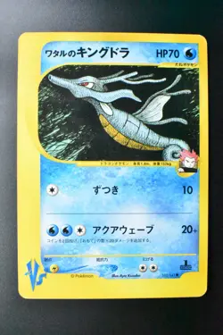 Lance's Kingdra 102/141 VS Series 2001 1st Edition Japanese Pokemon Card - Image 2