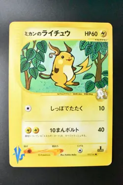 Jasmine's Raichu 027/141 VS Series 2001 1st Edition Japanese Pokemon Card - Image 2