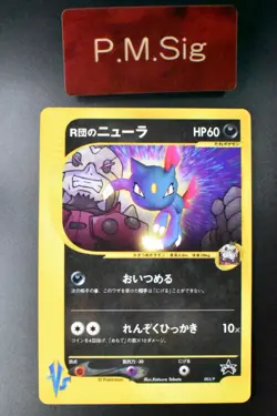 Rocket's Sneasel 003/P CoroCoro Comic Promo 2001 Glossy Japanese Pokemon Card - Image 1