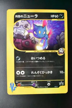 Rocket's Sneasel 003/P CoroCoro Comic Promo 2001 Glossy Japanese Pokemon Card - Image 2