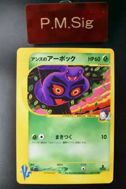 Janine's Arbok 062/141 VS Series 2001 1st Edition Japanese Pokemon Card - Image 1