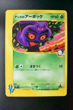 Janine's Arbok 062/141 VS Series 2001 1st Edition Japanese Pokemon Card - Image 2