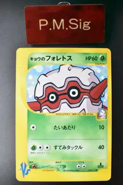 Koga's Forretress 080/141 VS Series 2001 1st Edition Japanese Pokemon Card - Image 1