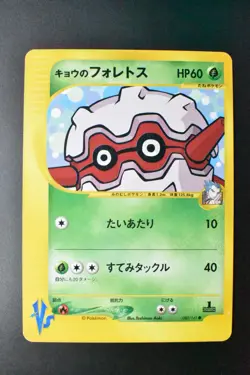 Koga's Forretress 080/141 VS Series 2001 1st Edition Japanese Pokemon Card - Image 2
