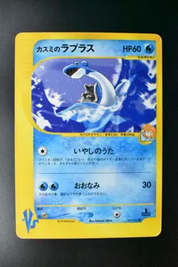 Misty's Lapras 057/141 VS Series 2001 1st Edition Japanese Pokemon Card - Image 2