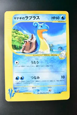 Pryce's Lapras 041/141 VS Series 2001 Japanese Pokemon Card - Image 2