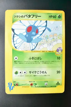 Bugsy's Butterfree 008/141 VS Series 2001 1st Edition Japanese Pokemon Card - Image 2