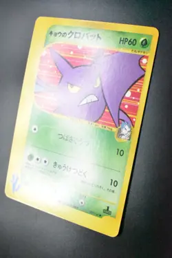 Koga's Crobat 079/141 VS Series 2001 1st Edition Japanese Pokemon Card - Image 4