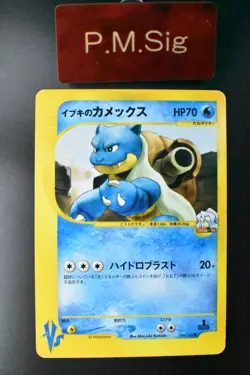 Clair's Blastoise 046/141 VS Series 2001 1st Edition Japanese Pokemon Card - Image 1