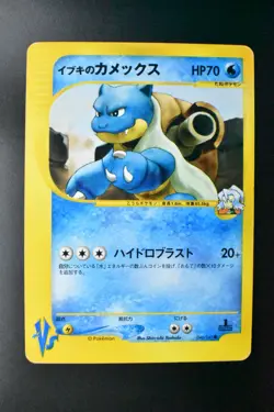 Clair's Blastoise 046/141 VS Series 2001 1st Edition Japanese Pokemon Card - Image 2
