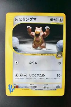 Bruno's Ursaring 085/141 VS Series 2001 1st Edition Japanese Pokemon Card - Image 2