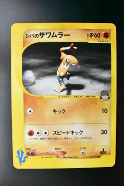 Bruno's Hitmonlee 082/141 VS Series 2001 1st Edition Japanese Pokemon Card - Image 2