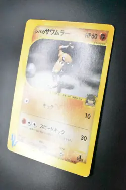 Bruno's Hitmonlee 082/141 VS Series 2001 1st Edition Japanese Pokemon Card - Image 4