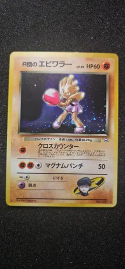 Rockets Hitmonchan No.107 Gym Heroes Holo Japanese Pokemon Card - Image 1