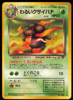 DARK GLOOM No. 044 - Team Rocket - 1996 VINTAGE Japanese POKEMON CARD - NM - Image 1