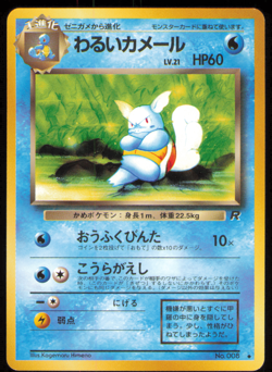 Japanese Dark Wartortle No. 008 Team Rocket - Uncommon Pokemon Card NM - Image 1