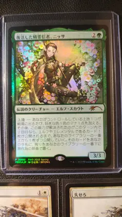 MTG Nissa, Resurgent Animist Foil PWS 2025 Promo Get Lost , Aven Interrupter - Image 3